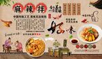 麻辣拌背景墙