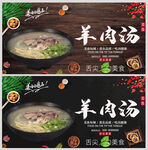 羊肉汤