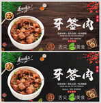 牙签肉