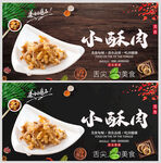 小酥肉