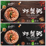 虾蟹粥
