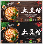 土豆粉