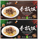 手抓饭