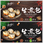 生煎包
