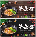 牛杂面