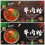 牛肉粉