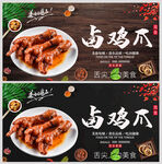 卤鸡爪