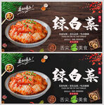 辣白菜