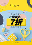 文具广告