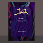 喜报