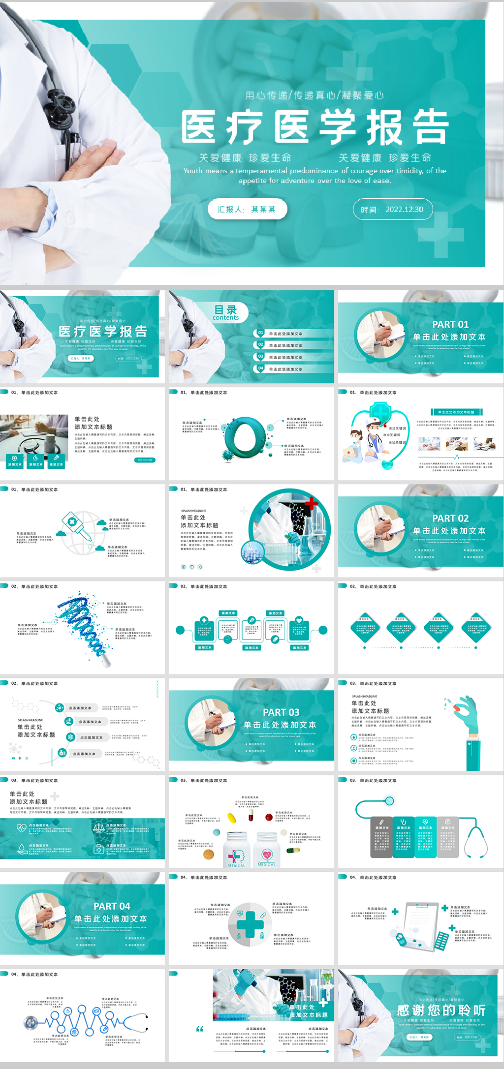 医疗医学报告PPT