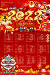 2022虎年日历
