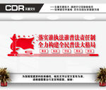 谁执法谁普法文化墙