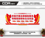 法律援助文化墙