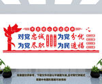 对党忠诚
