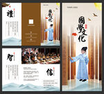 国学文化三折页