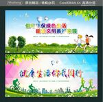 倡导环保绿色生活 建设文明美好
