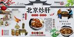 北京炒肝背景墙