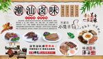 潮汕卤味背景墙