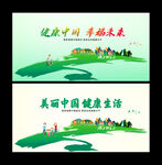 健康中国