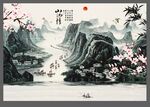 水墨山水