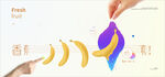 创意渐变水果香蕉海报