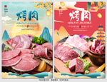 烤肉
