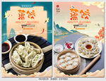 蒸饺