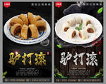 驴打滚