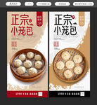 小笼包
