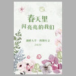 简约清新花卉迎宾牌