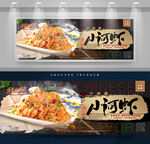 小河虾