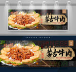 蒙古牛肉