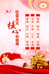 社会主义核心价值观