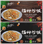 扬州炒饭