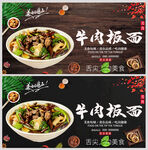 牛肉板面