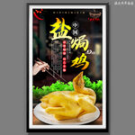 盐焗鸡