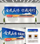 全民反诈文化墙