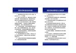 消防控制室管理及应急程序 值班