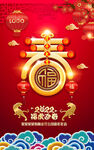 2022新年春字素材
