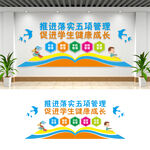 五项管理文化墙
