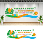 五项管理文化墙