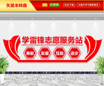 学雷锋志愿服务站文化墙