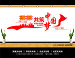 共筑中国梦