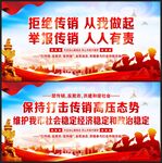 打击传销