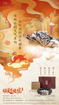 国潮海报