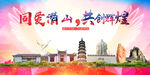 潜山县大醉美丽文明卫生城市海报