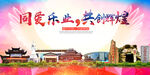 乐业县大醉美丽文明卫生城市海报