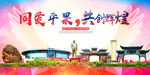 平果市大醉美丽文明卫生城市海报
