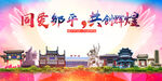邹平县大醉美丽文明卫生城市海报